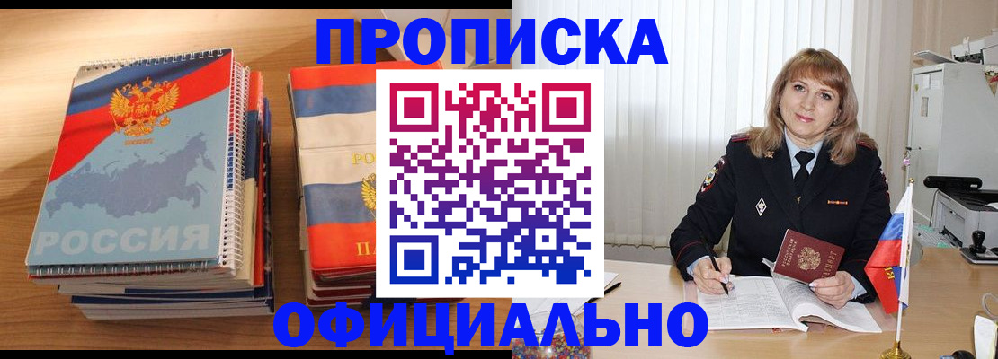 прописка паспорт в Северске