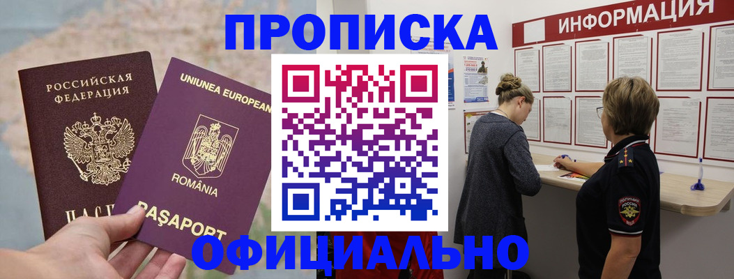 временная регистрация гарантия в Северске