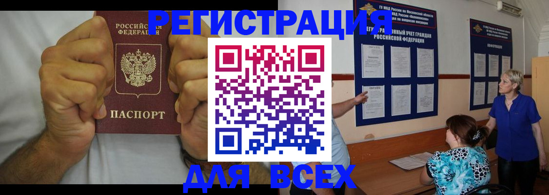 прописка для кредита в Северске