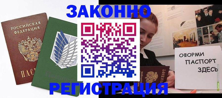 где прописаться в Северске