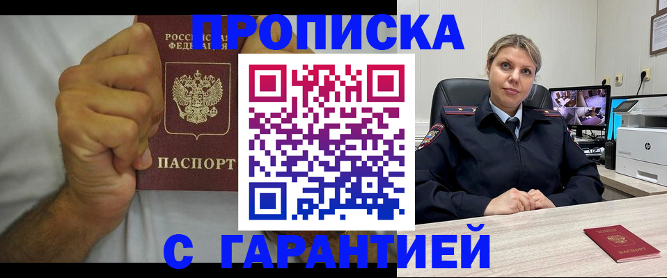 прописка ребенка в Северске
