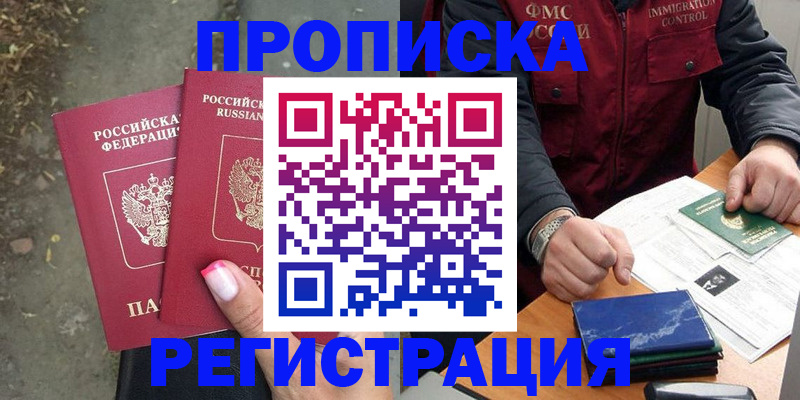 временная регистрация 2025 в Северске